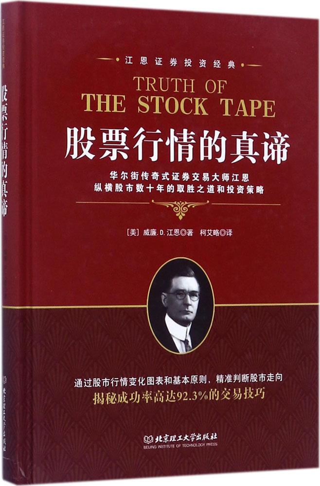 ½¶÷֤ȯͶ×ʾµä:¹ÉƱÐÐÇéµÄÕæÚÐ Êé¼® ¹ÉƱÆÚ»õw¹ÉƱÆÚ»õ³©ÏúÊé´óÈ«ÈëÃÅ»ù´¡ÖªÊ¶ÐÂÊÖ¿ìËÙÊг¡¼¼Êõ·ÖÎö½»ÒײßÂÔÆÚ»õÍâ»ãϵͳ