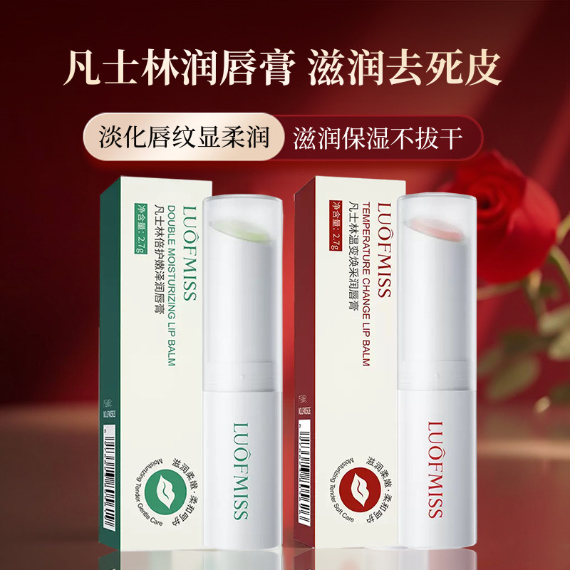 凡士林润唇膏保湿滋润补水防干裂去死皮淡化唇纹无色变色口红正品