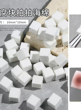 美甲海绵渐变晕染腮红小方块工具