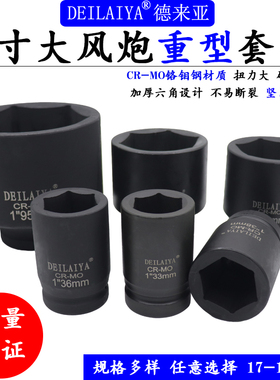 1寸大风炮套筒头32加长重型套装气动扳手风动六角轮胎套筒组17-41