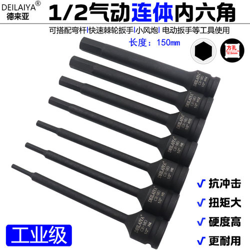 1/2气动内六角批头150长H4-H14