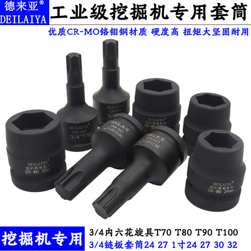 挖掘机链板螺丝套筒薄壁24 27 30行走马达缸盖螺丝旋具T80T90T100