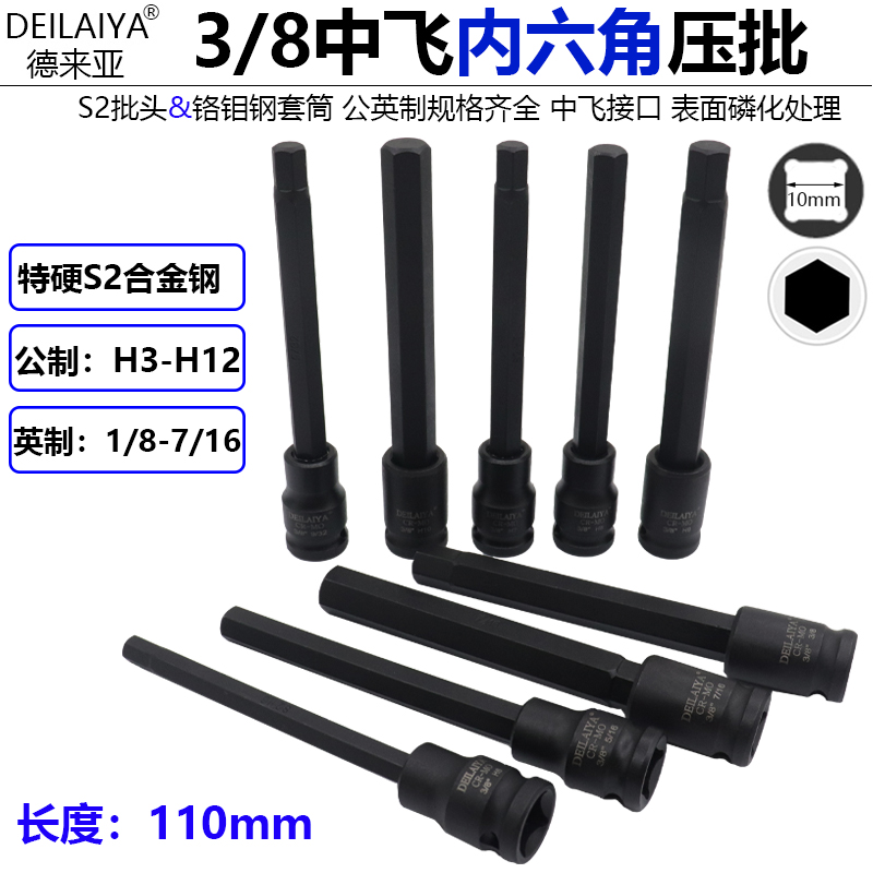 英制内六角套筒头套装组合螺丝刀S2加长3/8中飞内6角旋具套筒批头