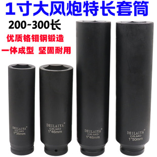 加长200mm气动重型电动扳手六角套筒头46 德来亚1寸大风炮套筒加厚