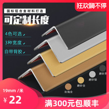 多亮钛铝合金护墙角金属保护条免打孔阳角护角条墙包墙角定制批发