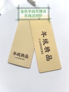 金色羊绒精品通用吊牌百分百羊绒精美羊绒衫吊牌羊绒围巾披肩