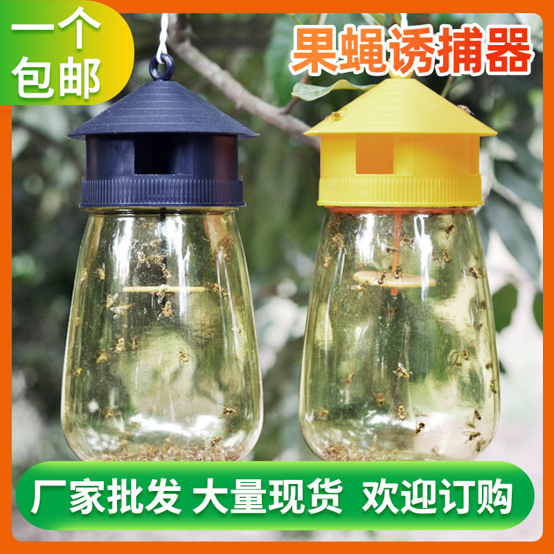 新款果蝇诱捕器瓜果实蝇诱捕剂果园菜地杀果蝇针蜂桔小实蝇引诱剂