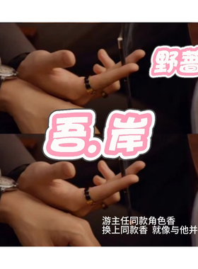 偶遇野蔷薇香水 游书朗同款角色香 淡香 清新花香调 傲冷气息