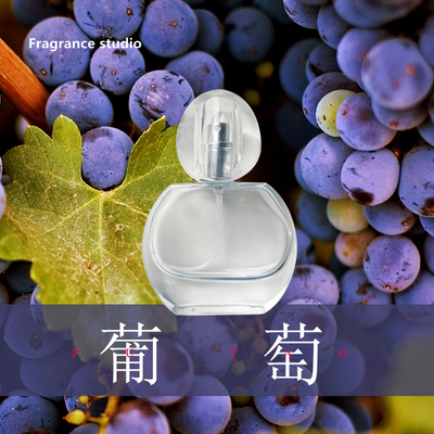 偶遇私家葡萄香味水果香水