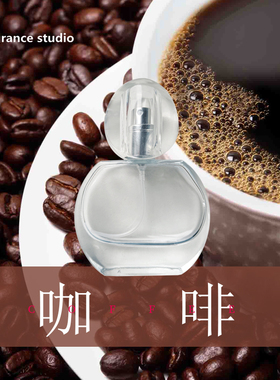 偶遇私家中性香咖啡味香水