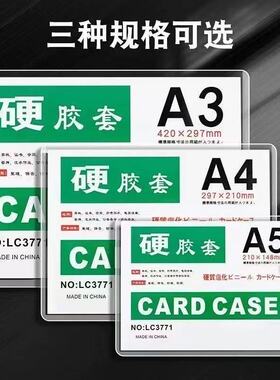 a4硬胶套透明PVC硬卡套塑料加厚a3营业执照正副本文件奖状保护套