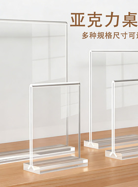 亚克力板a4纸水晶展示架透明宣传展架子立牌桌面摆台广告牌立架框