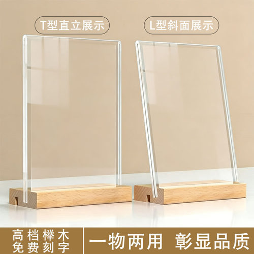 A4亚克力台卡榉木两用展示牌桌牌