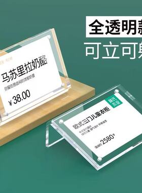 亚克力价格标签展示牌桌面立牌强磁小台卡标价签标价牌商品价签牌
