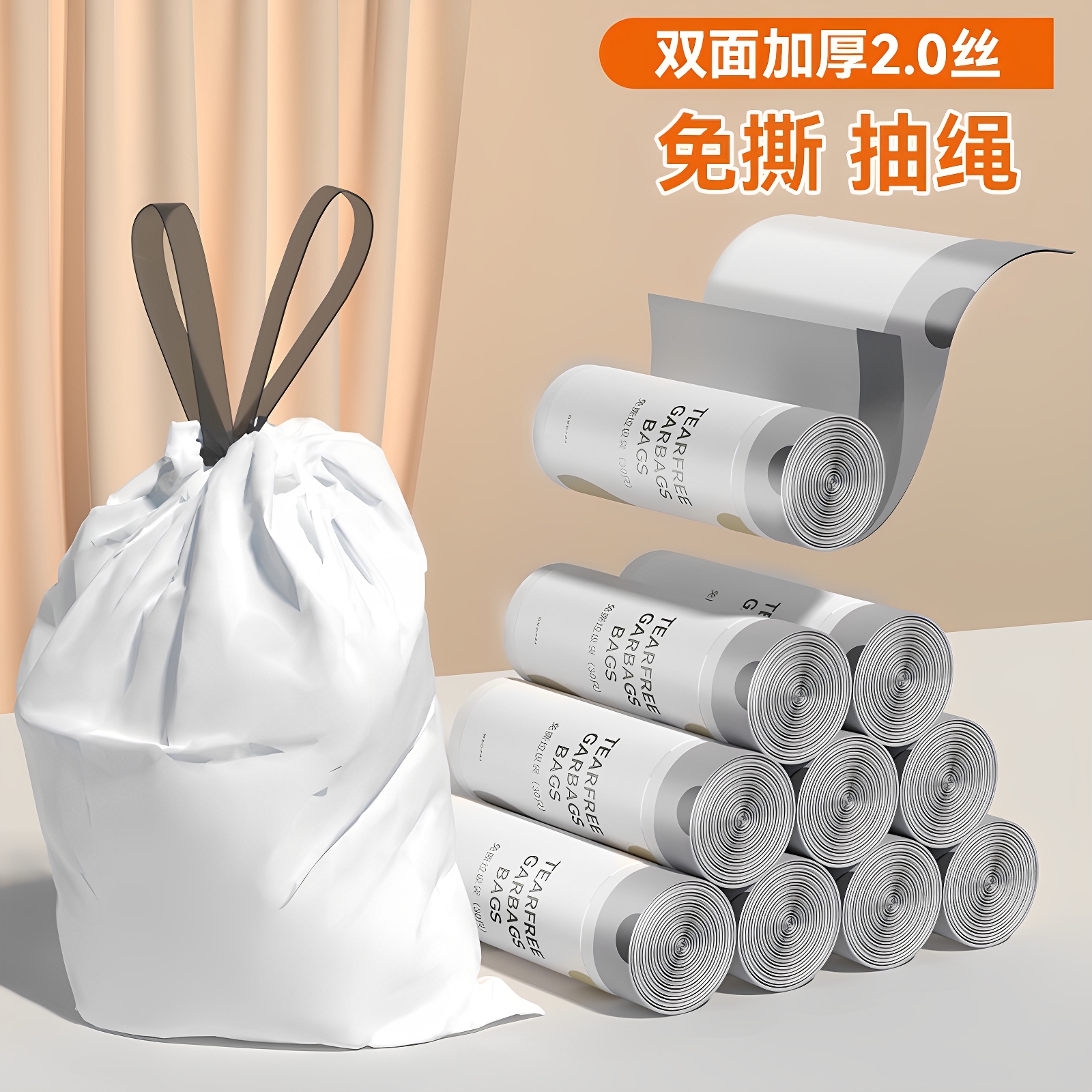 多派免撕抽绳式家用垃圾袋