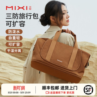 米熙可扩容旅行包女大容量短途旅游登机行李袋手提斜挎收纳行李包