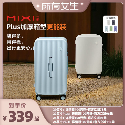 米熙大容量万向轮行李箱