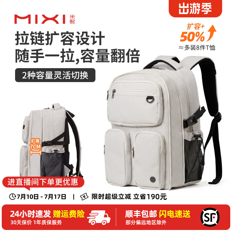 米熙多口袋可扩容双肩背包