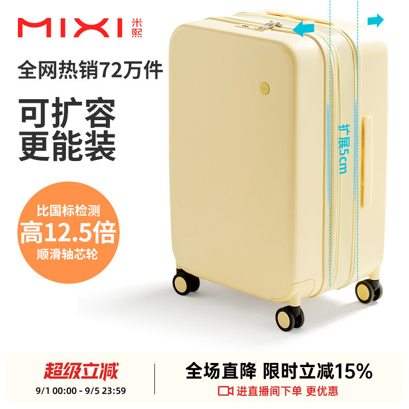 米熙可扩展大容量高颜值行李箱图片