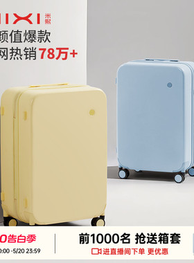 米熙高颜值登机20寸拉杆行李箱女大容量24结实耐用小旅行箱子男26