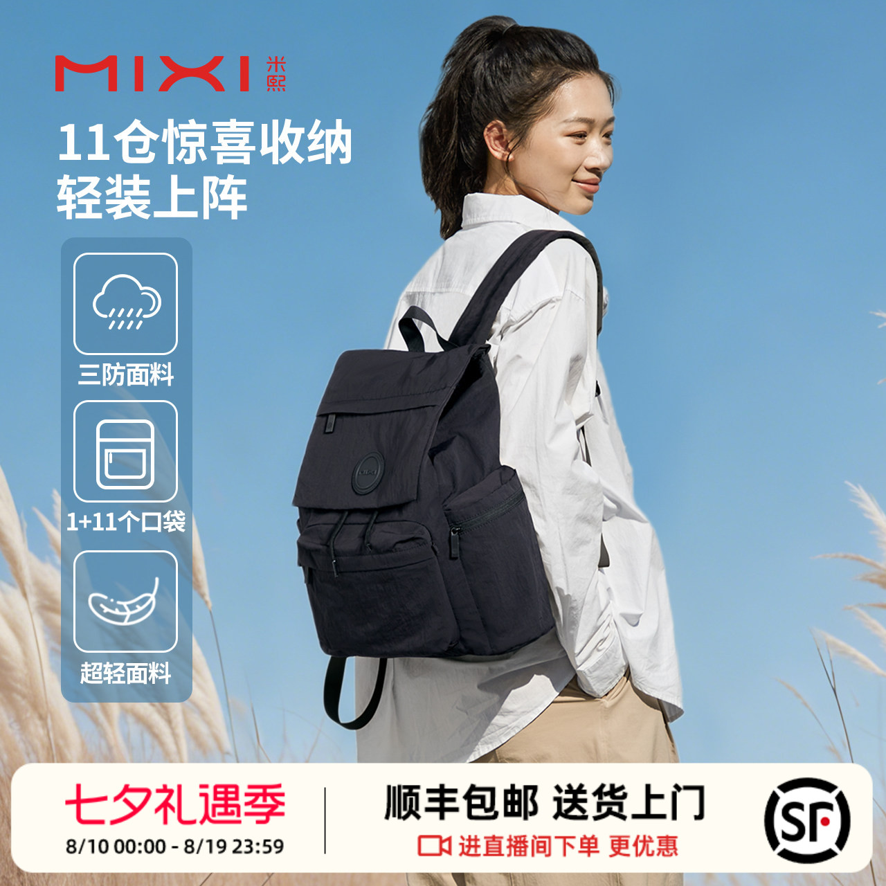 米熙三防轻便旅行双肩背包