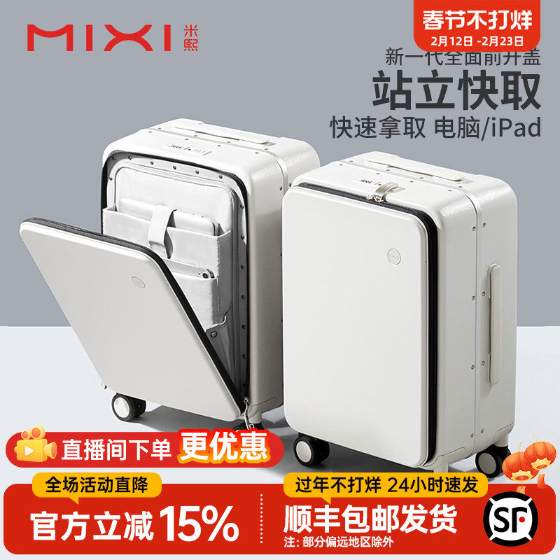 米熙前开口登机行李箱女20寸密码旅行箱轻便铝框大容量拉杆箱男24