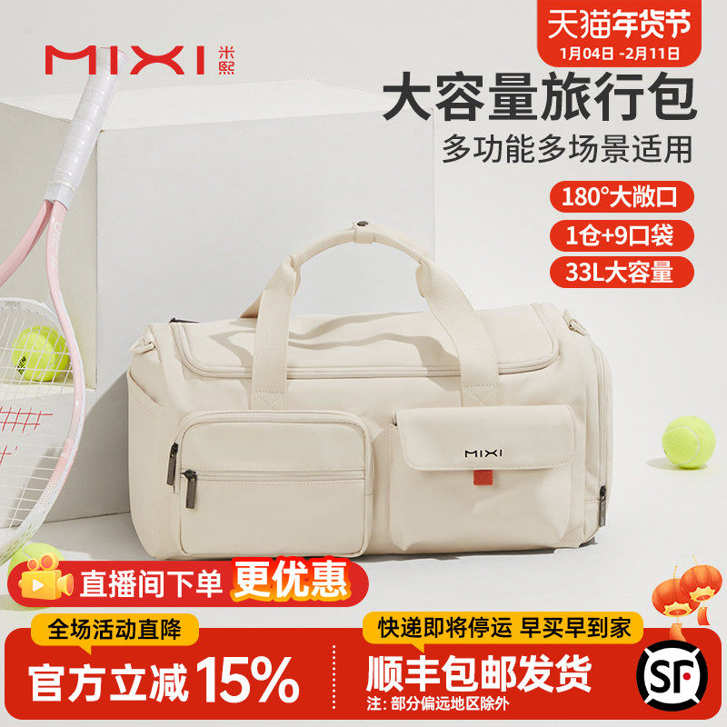 米熙大容量旅行包干湿分离健身包女便携短途旅游行李袋外出手提包