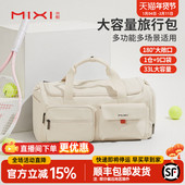 米熙大容量旅行包干湿分离健身包女便携短途旅游行李袋外出手提包