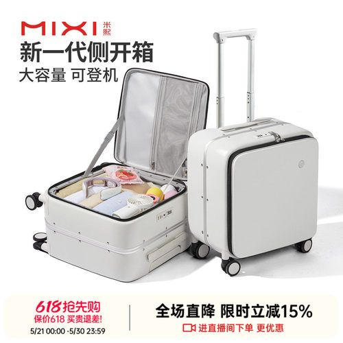 米熙铝框侧开盖登机行李箱