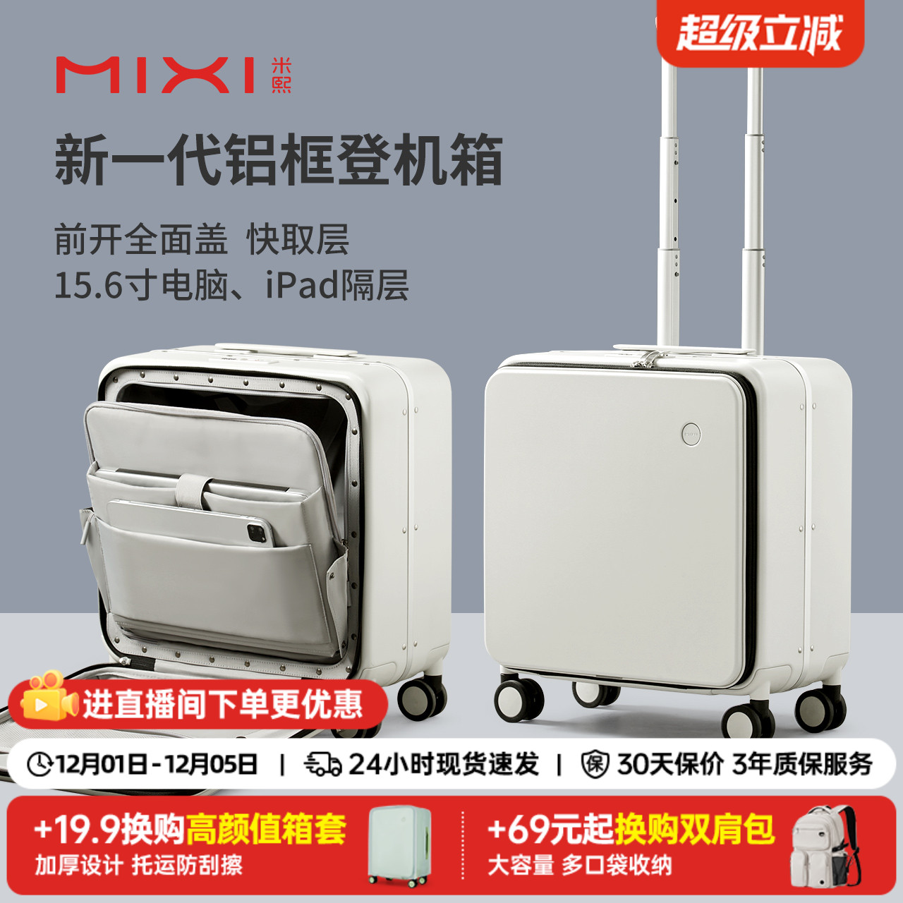 前置开口大容量米熙登机箱