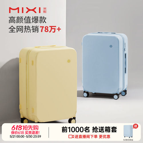 米熙原创高颜值拉杆行李箱