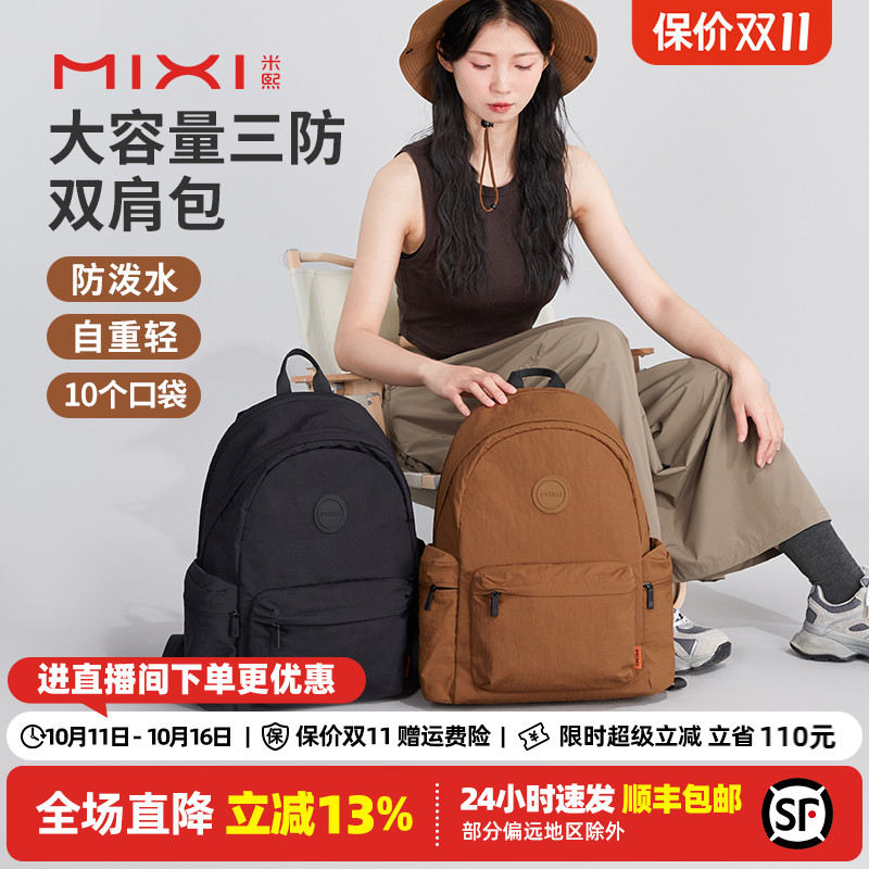 米熙户外轻便大容量双肩包女2025新款旅行防水电脑背包男旅游书包