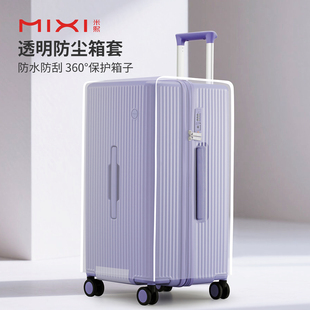 米熙大容量行李箱透明防塵套耐磨磨砂防潑水保護(hù)套TRUNK旅行箱套