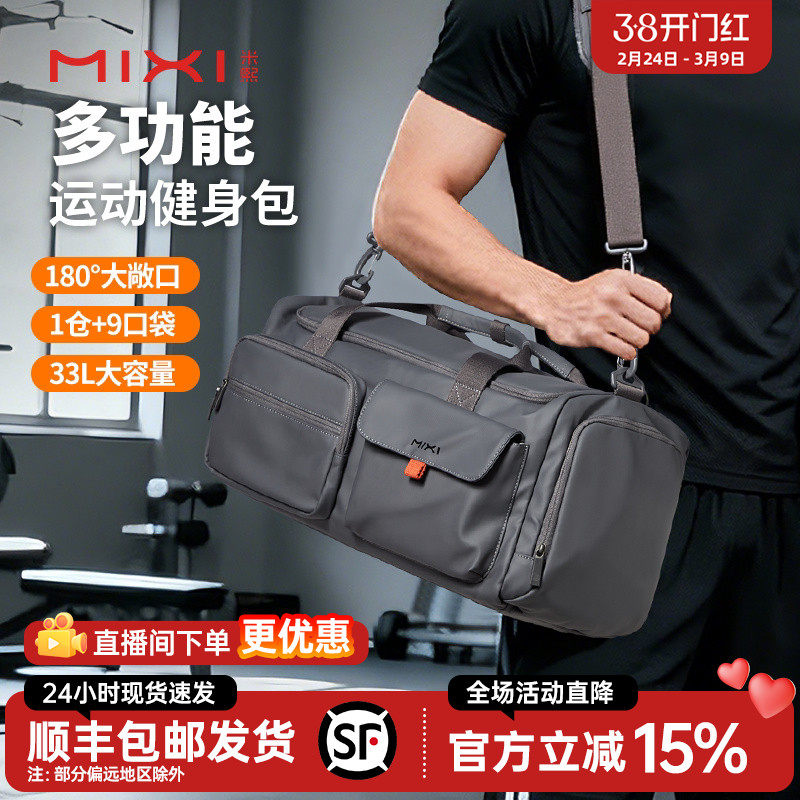 米熙大容量干湿分离健身包女便携短途旅游旅行包行李袋外出手提包
