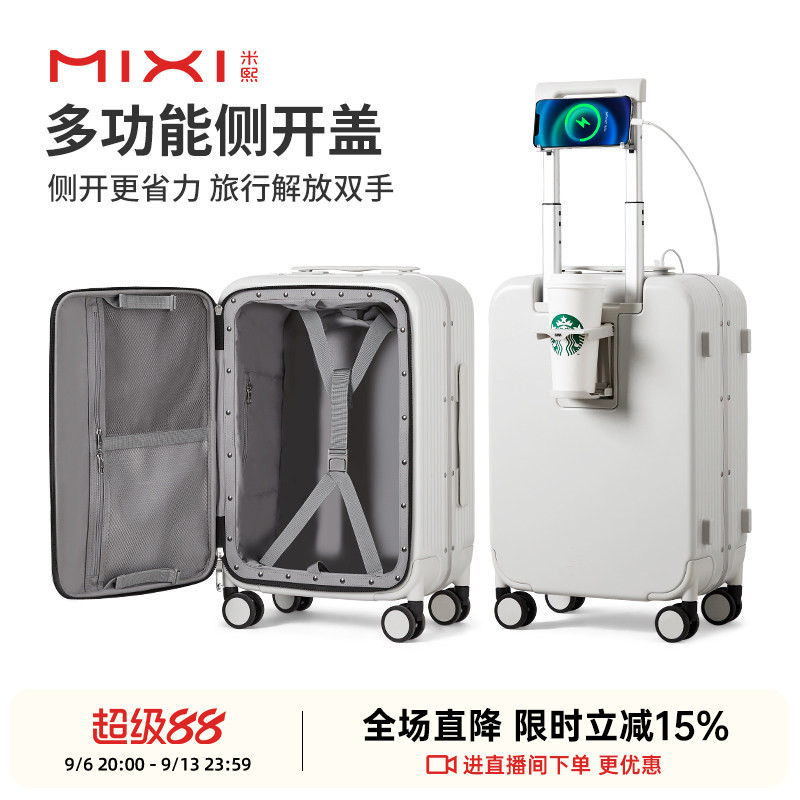 米熙侧开盖多功能行李箱图片