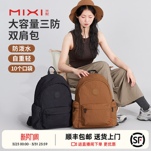 米熙户外轻便大容量双肩包女2026新款 旅行防水电脑背包男旅游书包