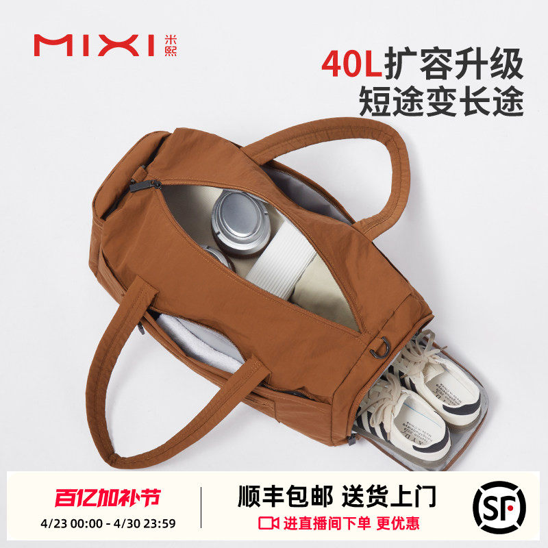 米熙大容量旅行包女轻便手提斜挎运动健身包短途旅游收纳行李袋男