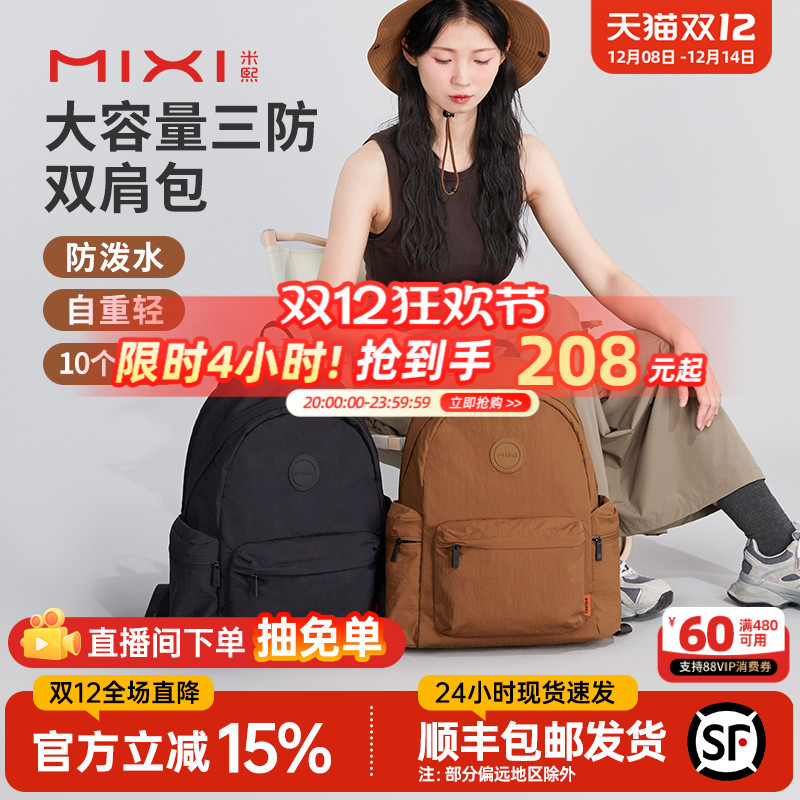 米熙户外大容量防水轻便双肩包