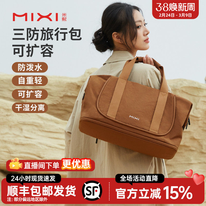 米熙可扩容旅行包女大容量短途旅游登机行李袋手提斜挎收纳行李包 - 米熙箱包旗舰店出品