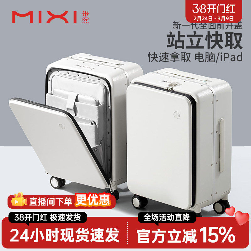 米熙前开口登机行李箱女20寸密码旅行箱轻便铝框大容量拉杆箱男24