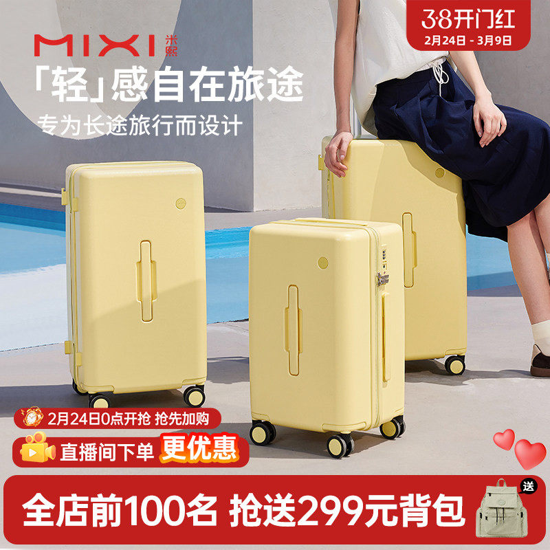 米熙2025新款行李箱女大容量轻便旅行登机密码箱结实耐用拉杆箱男