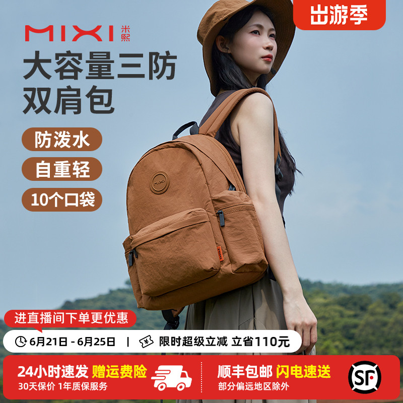 米熙户外轻便大容量双肩包女2025新款登山旅行防水电脑背包男书包
