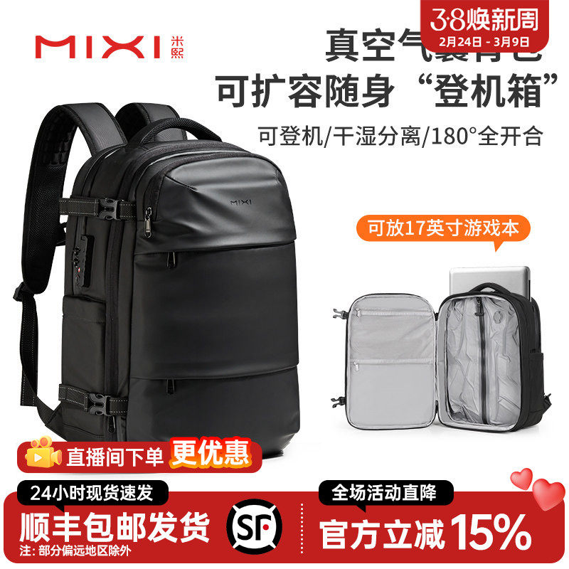 米熙多功能双肩包2025新款大容量背包可扩容出差旅行商务电脑包男