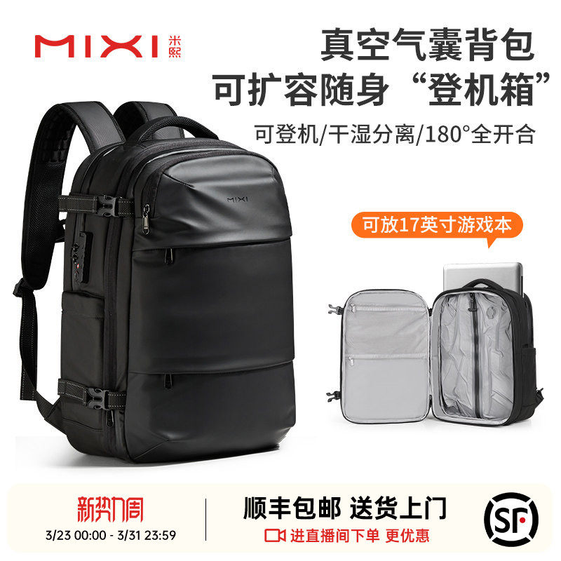 米熙多功能双肩包2025新款大容量背包可扩容出差旅行商务电脑包男