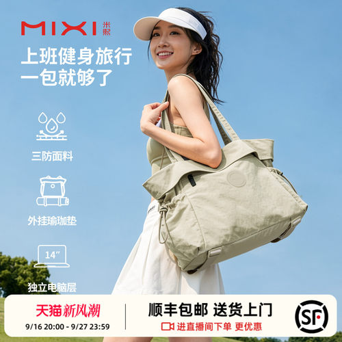 米熙可扩容轻量托特包