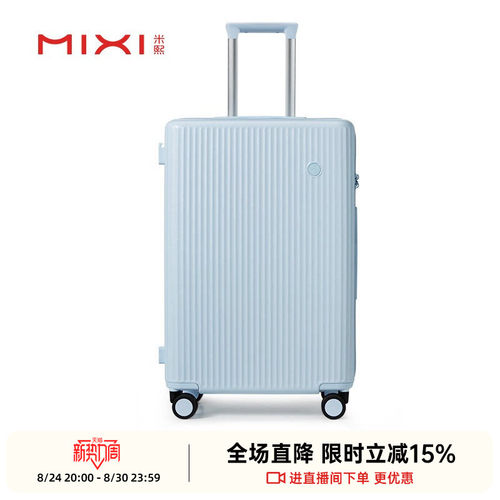 米熙高颜值大容量行李箱