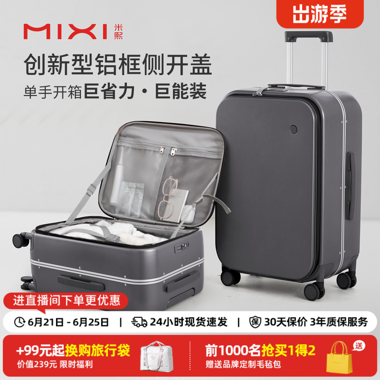 米熙前开盖行李箱女20寸登机箱侧开旅行箱铝框拉杆密码箱子男24