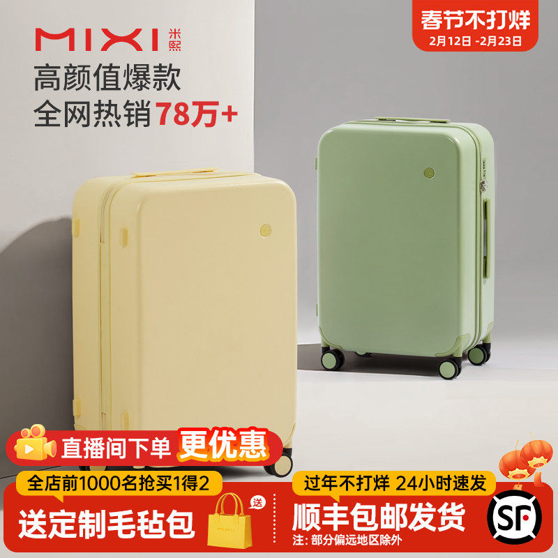 米熙高颜值拉杆行李箱女20寸登机密码箱26大容量学生旅行箱子男24