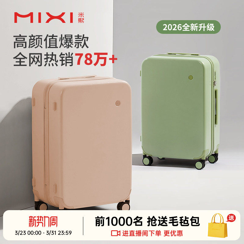 米熙高颜值拉杆行李箱女20寸登机密码箱26大容量学生旅行箱子男24