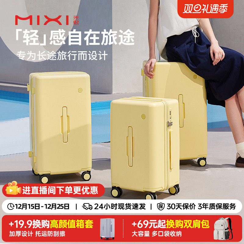 米熙高颜值大容量行李箱
